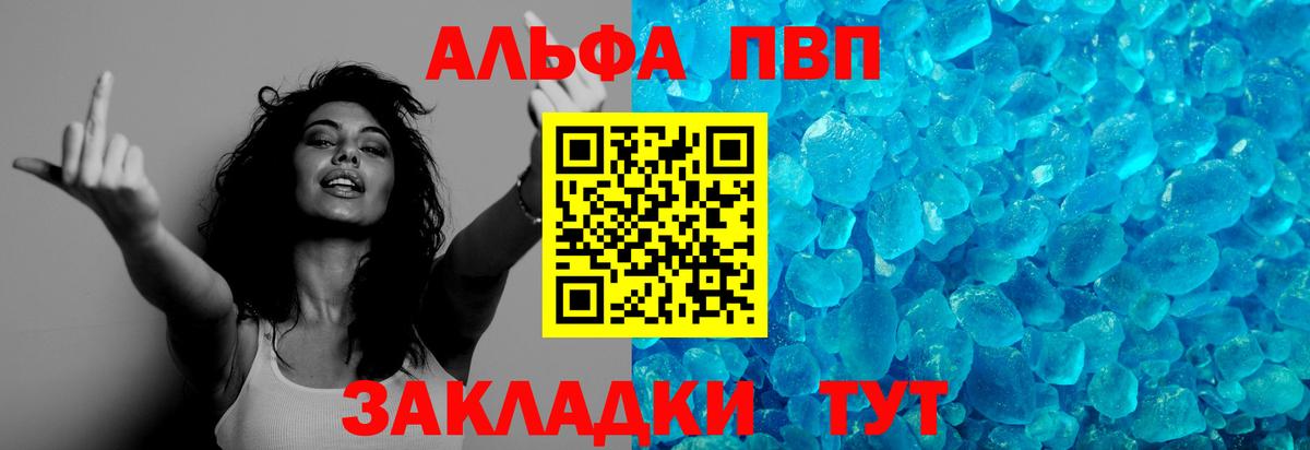 Альфа ПВП VHQ Братск