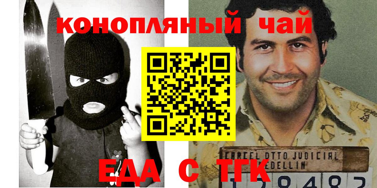 Еда ТГК конопля  Вход с VPN  Братск 