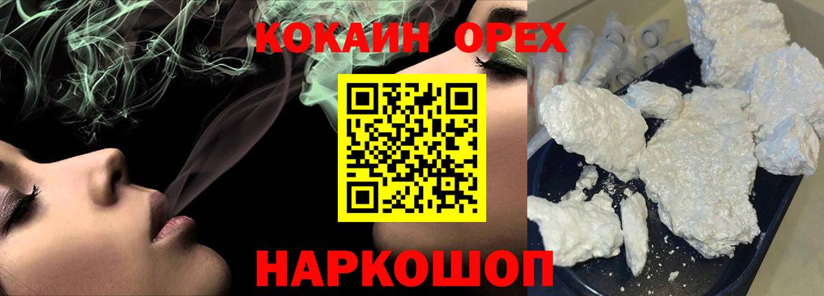 Кокаин 97% Братск