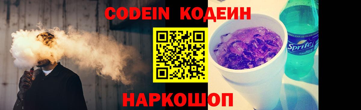 Кодеиновый сироп Lean Purple Drank  Вход с VPN  Братск  Кодеин напиток Lean (лин) 