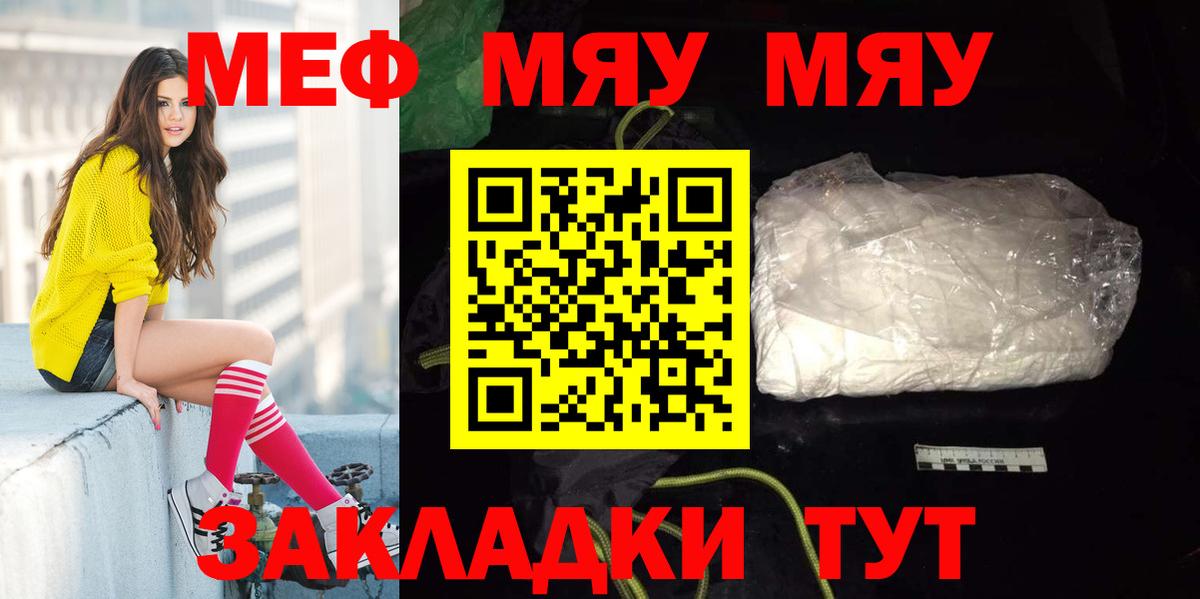 МЯУ-МЯУ 4 MMC  Меф  Братск  Вход с VPN  МЕФ 