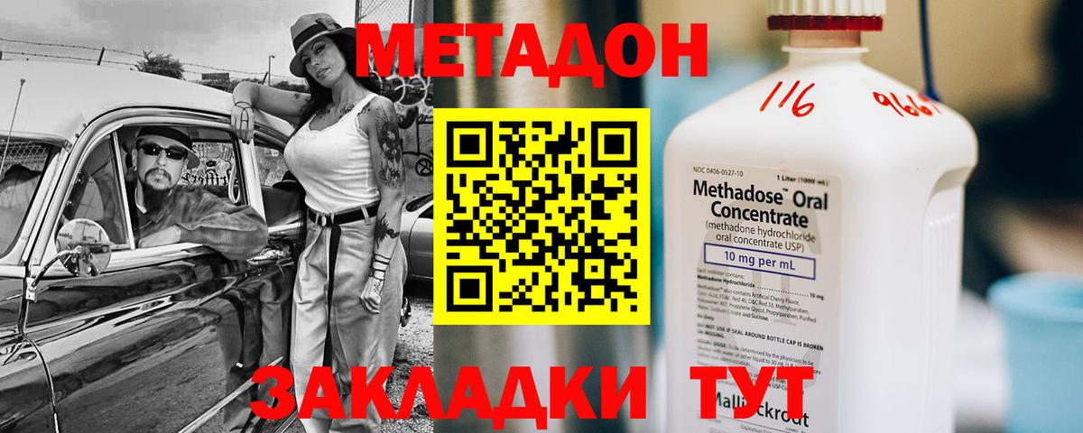 Братск  Метадон кристалл  Вход с VPN  МЕТАДОН кристалл 