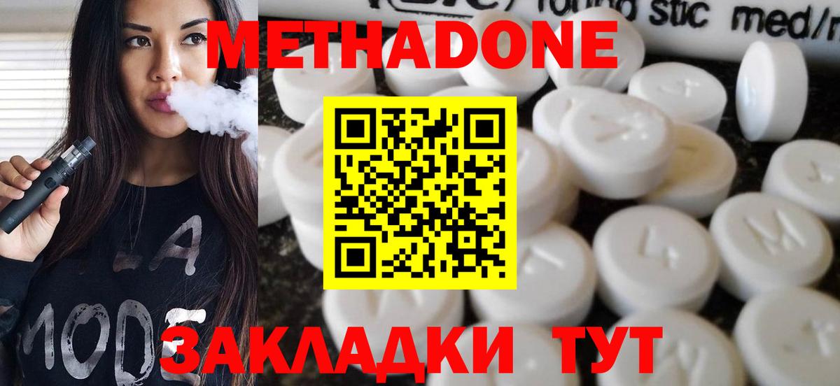 Метадон кристалл Братск